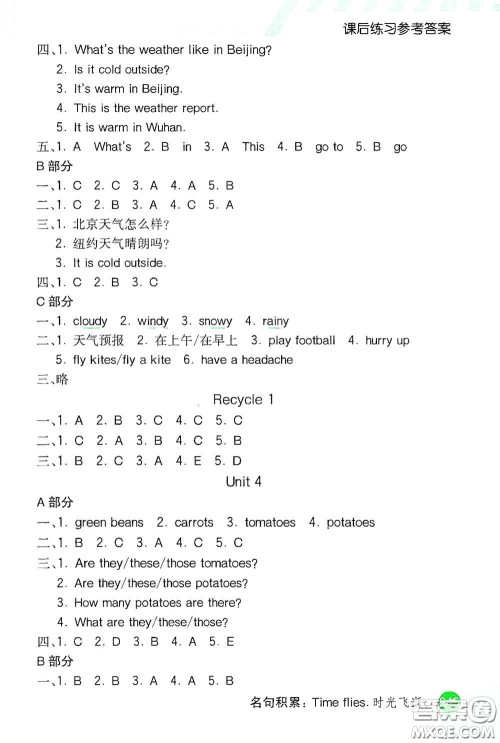 河北教育出版社2021小学创新一点通四年级英语下册人教版答案