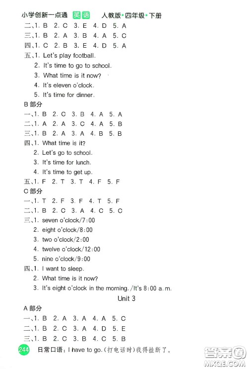河北教育出版社2021小学创新一点通四年级英语下册人教版答案