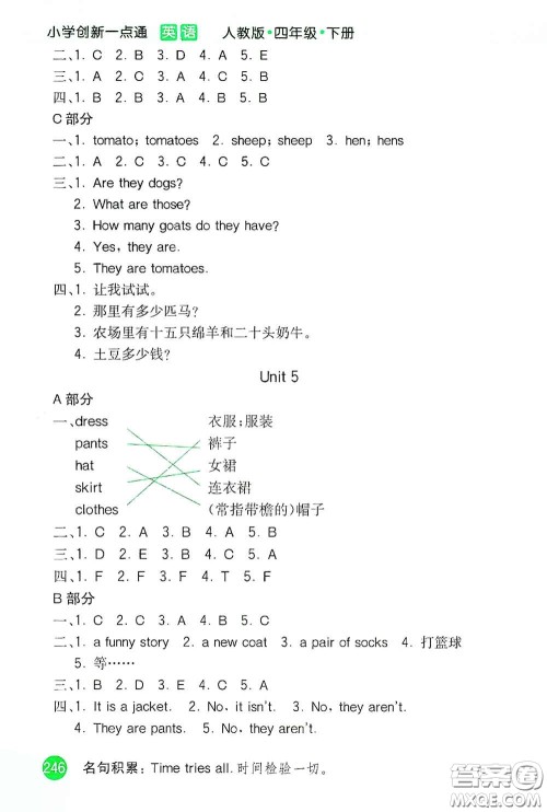 河北教育出版社2021小学创新一点通四年级英语下册人教版答案