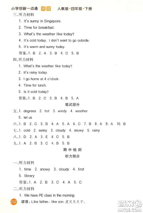 河北教育出版社2021小学创新一点通四年级英语下册人教版答案