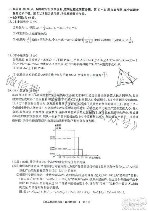 九师联盟2020-2021学年高三押题信息卷一理科数学试题及答案 九师联盟2020-2021学年高三押题信息卷一理科数学试题及答案