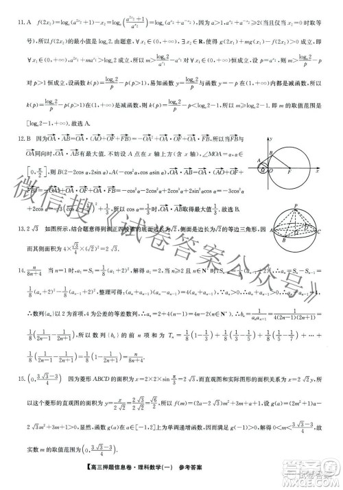 九师联盟2020-2021学年高三押题信息卷一理科数学试题及答案 九师联盟2020-2021学年高三押题信息卷一理科数学试题及答案