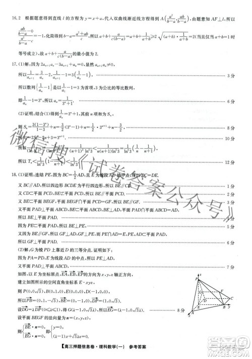 九师联盟2020-2021学年高三押题信息卷一理科数学试题及答案 九师联盟2020-2021学年高三押题信息卷一理科数学试题及答案