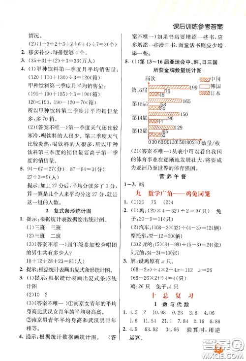河北教育出版社2021小学创新一点通四年级数学下册人教版答案
