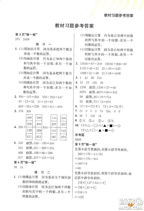 河北教育出版社2021小学创新一点通四年级数学下册人教版答案