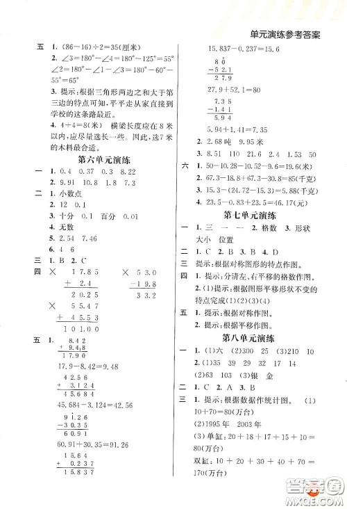 河北教育出版社2021小学创新一点通四年级数学下册人教版答案