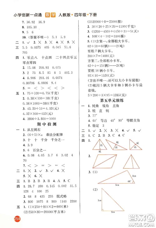 河北教育出版社2021小学创新一点通四年级数学下册人教版答案