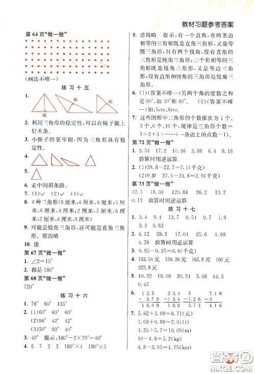 河北教育出版社2021小学创新一点通四年级数学下册人教版答案