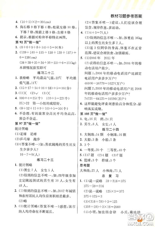 河北教育出版社2021小学创新一点通四年级数学下册人教版答案