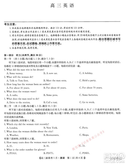 2021九师联盟高三新高考5月联考英语试题及答案