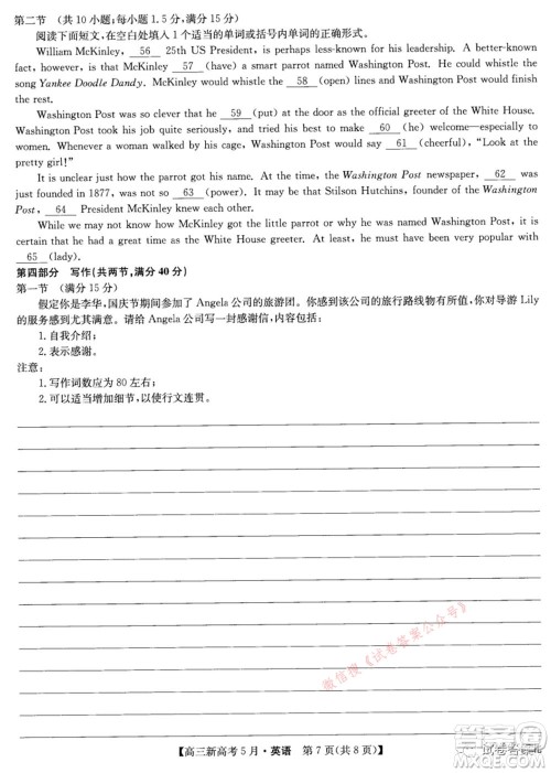 2021九师联盟高三新高考5月联考英语试题及答案