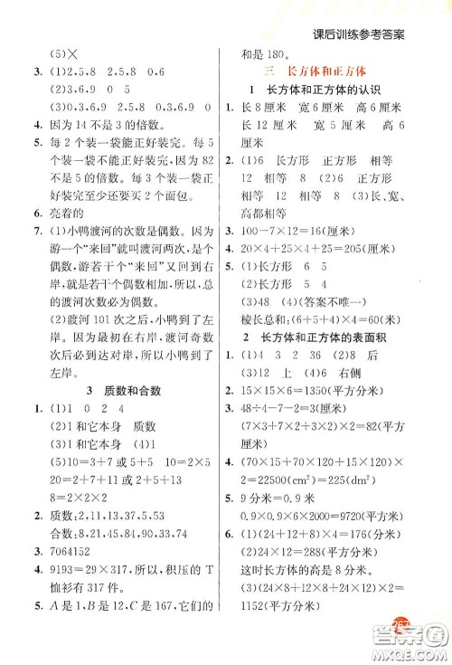 河北教育出版社2021小学创新一点通五年级数学下册人教版答案