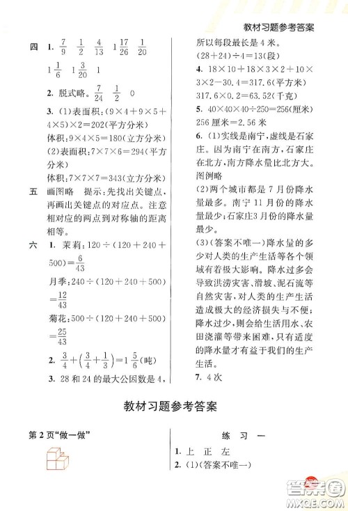 河北教育出版社2021小学创新一点通五年级数学下册人教版答案