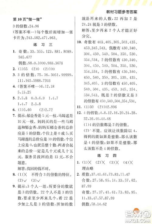 河北教育出版社2021小学创新一点通五年级数学下册人教版答案