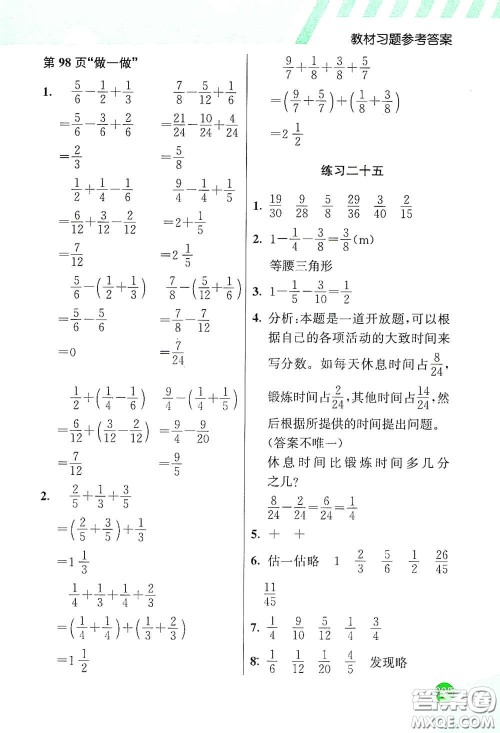河北教育出版社2021小学创新一点通五年级数学下册人教版答案