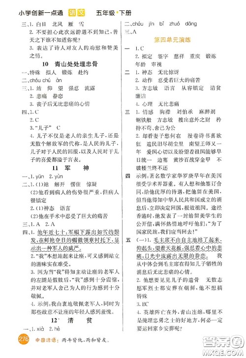 河北教育出版社2021小学创新一点通五年级语文下册人教版答案