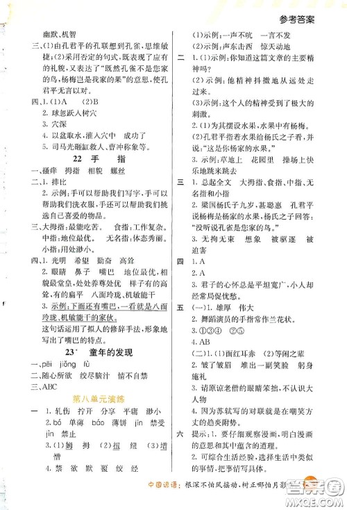 河北教育出版社2021小学创新一点通五年级语文下册人教版答案