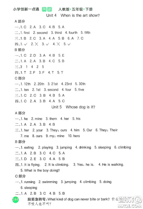 河北教育出版社2021小学创新一点通五年级英语下册人教版答案