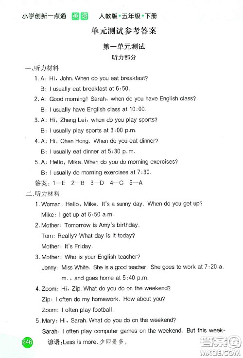 河北教育出版社2021小学创新一点通五年级英语下册人教版答案