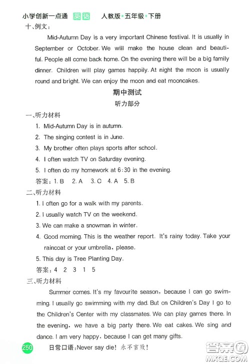 河北教育出版社2021小学创新一点通五年级英语下册人教版答案