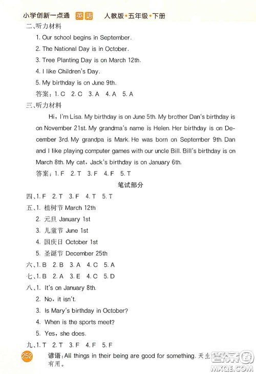 河北教育出版社2021小学创新一点通五年级英语下册人教版答案