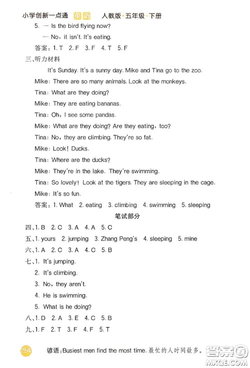 河北教育出版社2021小学创新一点通五年级英语下册人教版答案