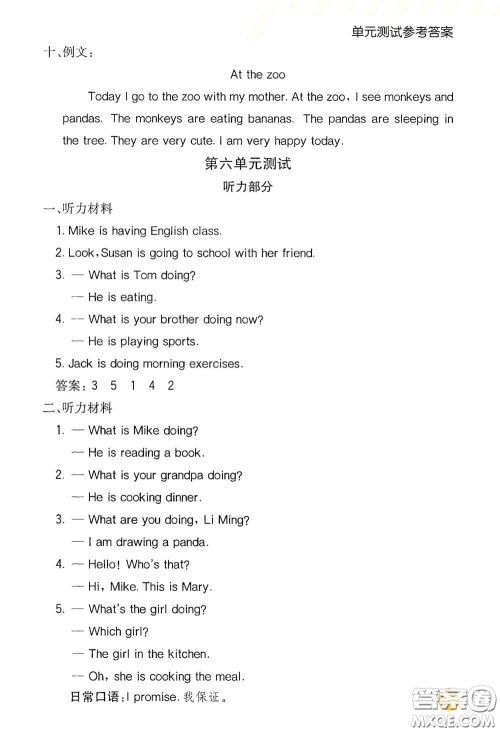 河北教育出版社2021小学创新一点通五年级英语下册人教版答案