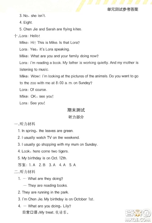 河北教育出版社2021小学创新一点通五年级英语下册人教版答案