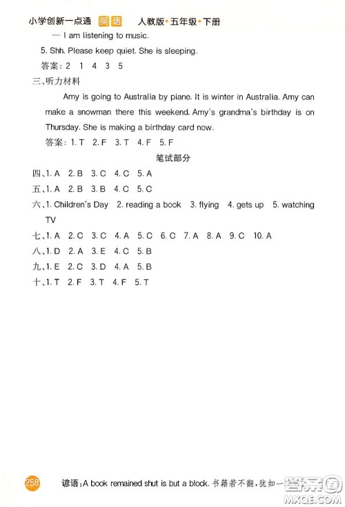河北教育出版社2021小学创新一点通五年级英语下册人教版答案