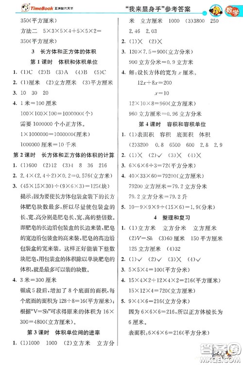 河北教育出版社2021小学创新一点通合订本五年级语文数学合订本下册升级彩色版答案