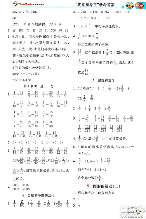 河北教育出版社2021小学创新一点通合订本五年级语文数学合订本下册升级彩色版答案