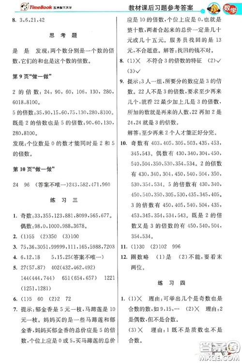 河北教育出版社2021小学创新一点通合订本五年级语文数学合订本下册升级彩色版答案