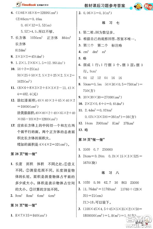 河北教育出版社2021小学创新一点通合订本五年级语文数学合订本下册升级彩色版答案