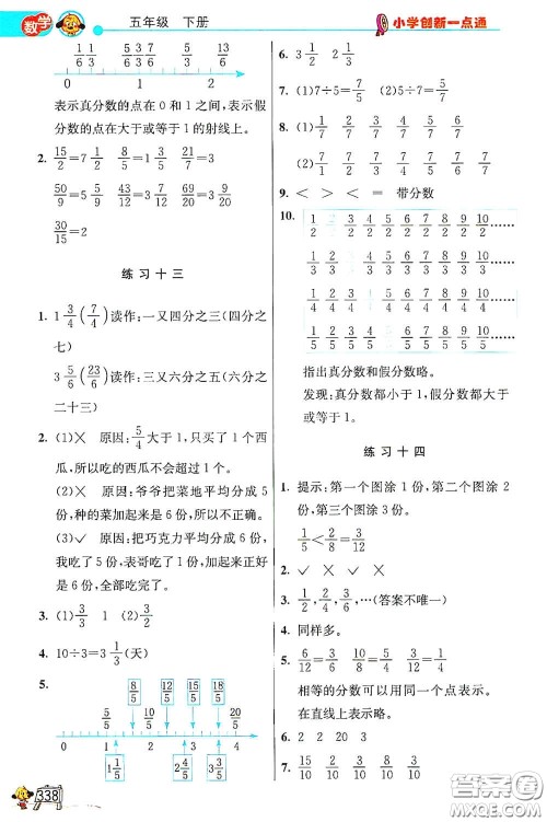 河北教育出版社2021小学创新一点通合订本五年级语文数学合订本下册升级彩色版答案