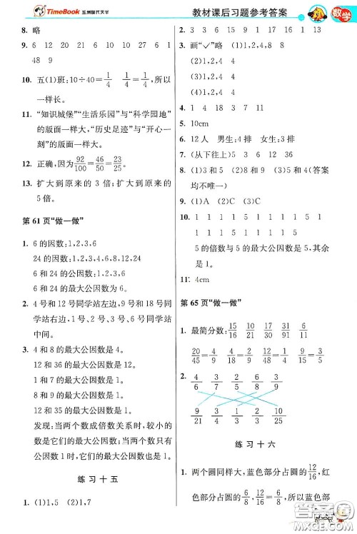 河北教育出版社2021小学创新一点通合订本五年级语文数学合订本下册升级彩色版答案