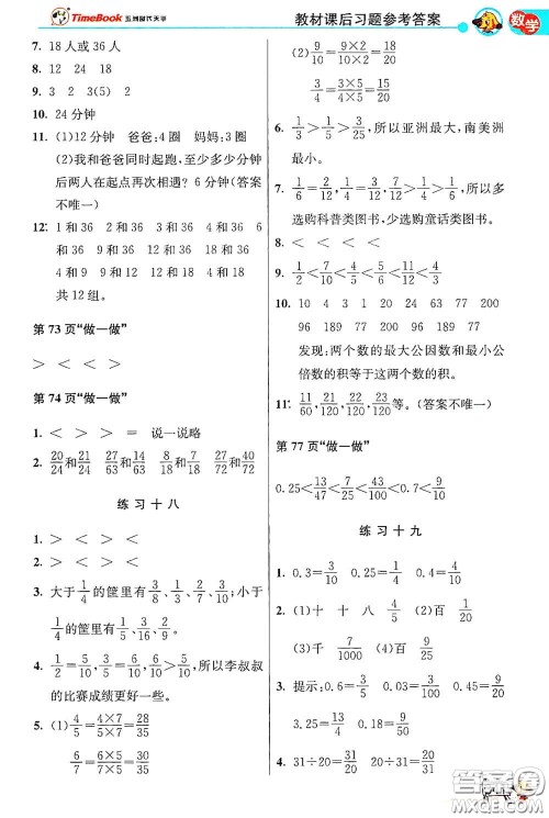 河北教育出版社2021小学创新一点通合订本五年级语文数学合订本下册升级彩色版答案