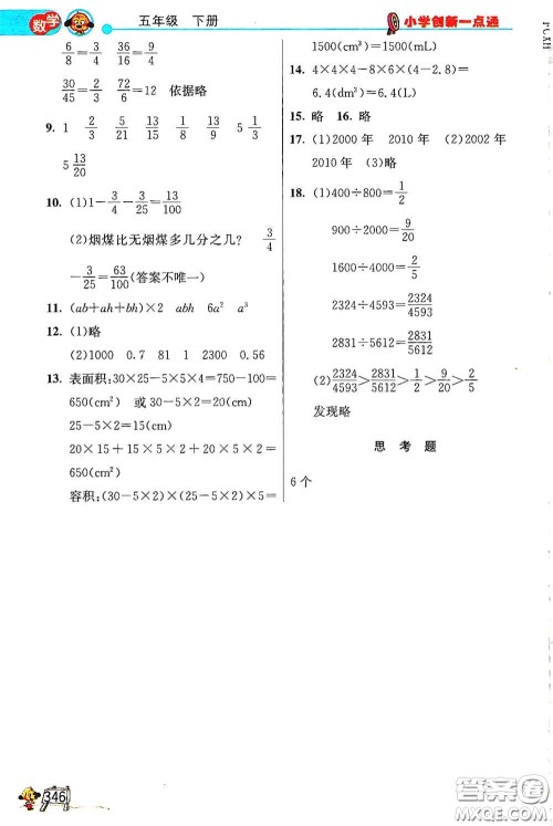 河北教育出版社2021小学创新一点通合订本五年级语文数学合订本下册升级彩色版答案
