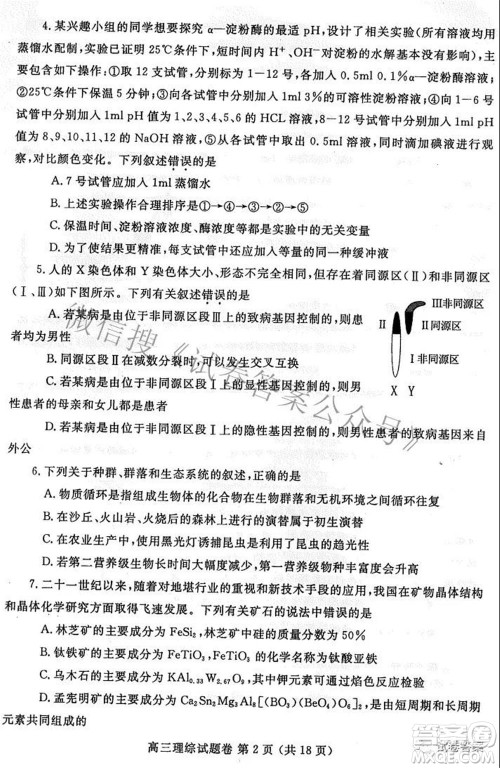 郑州市2021年高中毕业年级第三次质量预测理科综合试题及答案 郑州市2021年高中毕业年级第三次质量预测理科综合试题及答案