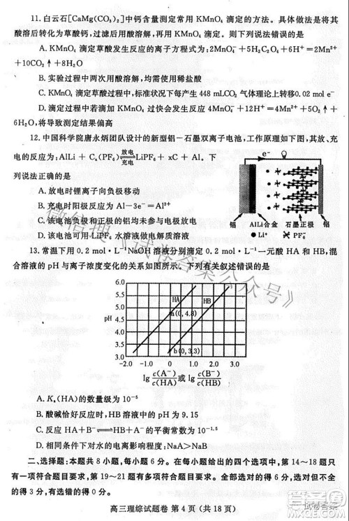 郑州市2021年高中毕业年级第三次质量预测理科综合试题及答案