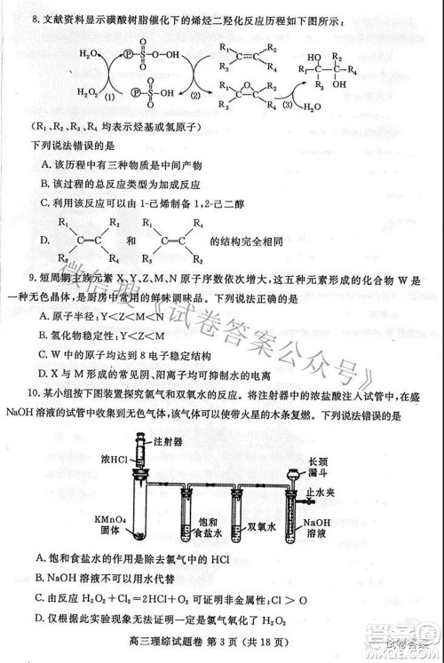 郑州市2021年高中毕业年级第三次质量预测理科综合试题及答案