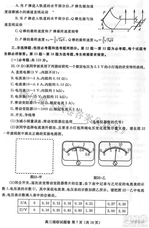 郑州市2021年高中毕业年级第三次质量预测理科综合试题及答案