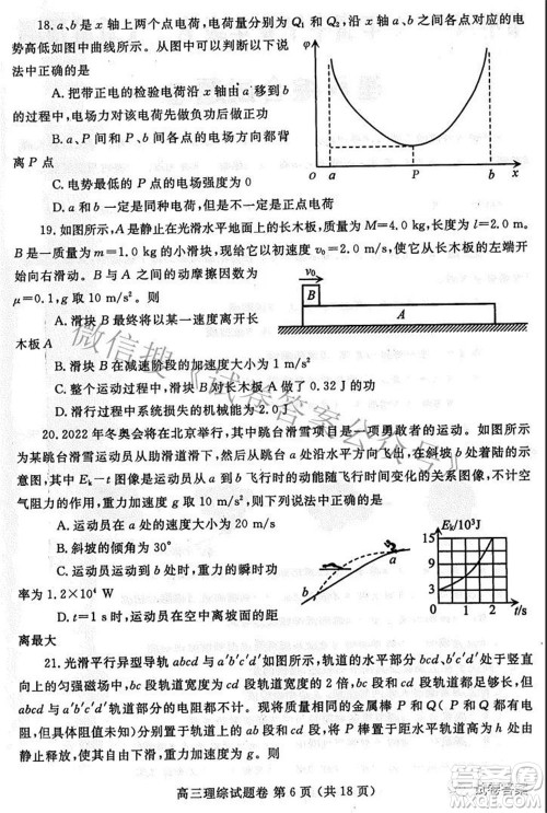 郑州市2021年高中毕业年级第三次质量预测理科综合试题及答案