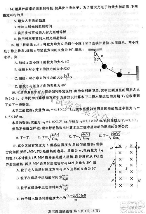 郑州市2021年高中毕业年级第三次质量预测理科综合试题及答案