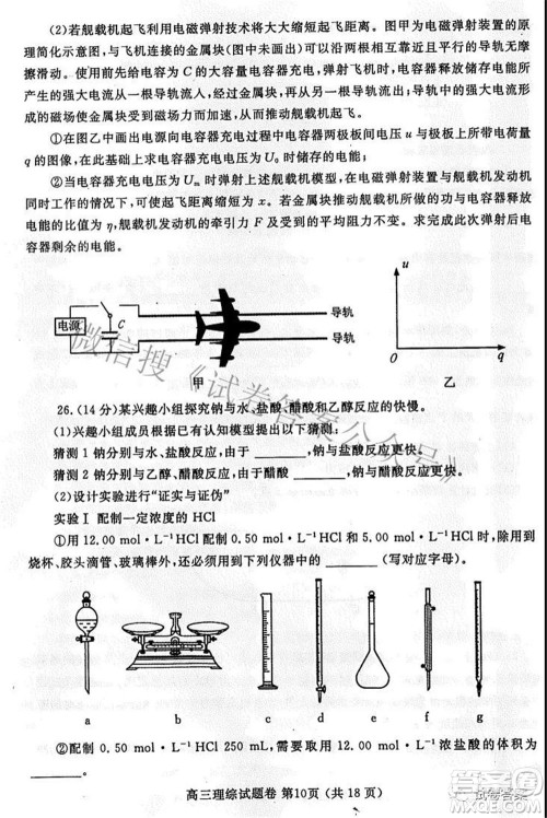 郑州市2021年高中毕业年级第三次质量预测理科综合试题及答案