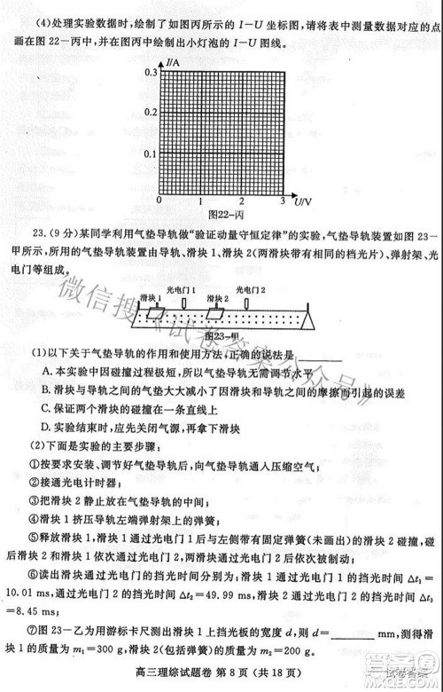 郑州市2021年高中毕业年级第三次质量预测理科综合试题及答案