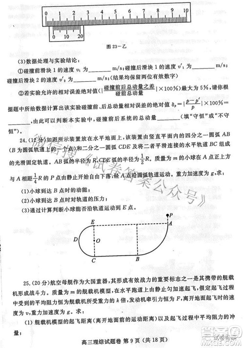 郑州市2021年高中毕业年级第三次质量预测理科综合试题及答案