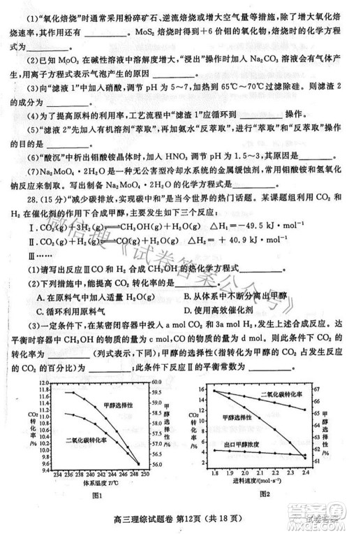 郑州市2021年高中毕业年级第三次质量预测理科综合试题及答案 郑州市2021年高中毕业年级第三次质量预测理科综合试题及答案