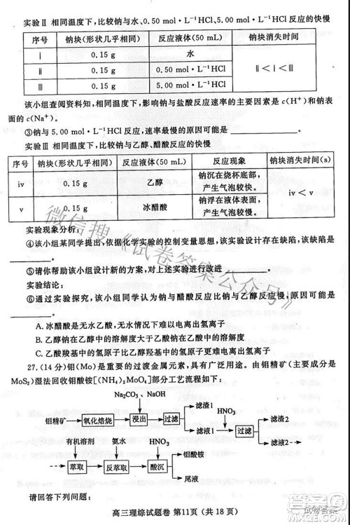 郑州市2021年高中毕业年级第三次质量预测理科综合试题及答案