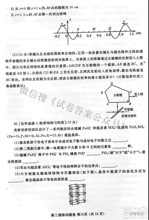 郑州市2021年高中毕业年级第三次质量预测理科综合试题及答案