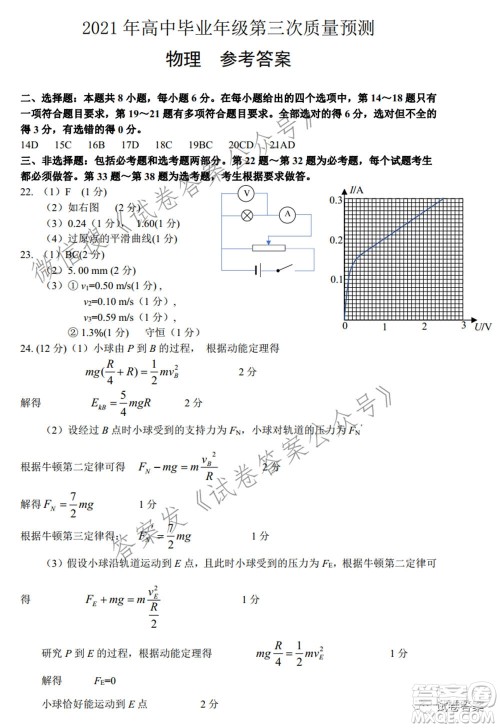 郑州市2021年高中毕业年级第三次质量预测理科综合试题及答案